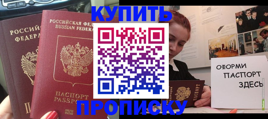 прописка регистрация в Дубне